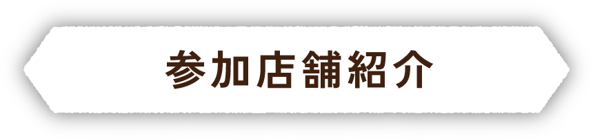 謎解きスポット紹介